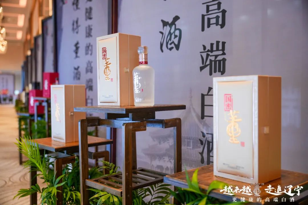 董酒：厚植健康高端白酒发展沃土——“越来越董 走进辽宁”健康论坛在沈阳举行